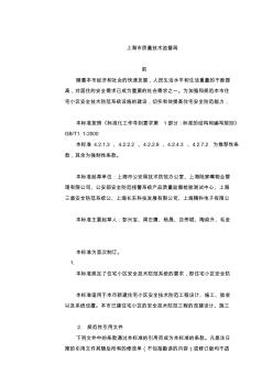 住宅小区安全技术防范系统要求(上海)