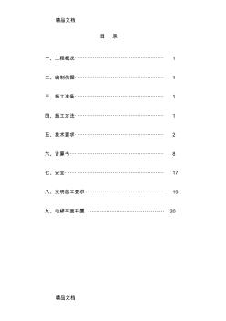 住宅小区施工电梯防护架方案复习课程