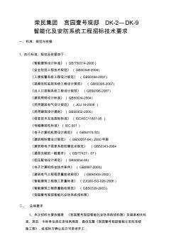 住宅小区智能化系统工程招标技术要求