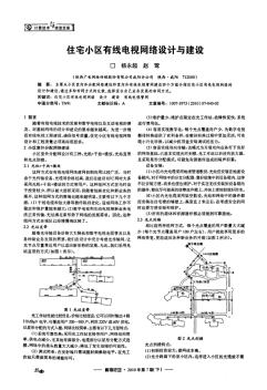 住宅小区有线电视网络设计与建设