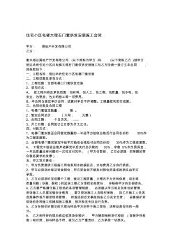住宅小区电梯安装施工合同 (2)