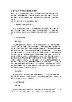 住宅小區(qū)負(fù)荷與變壓器容量的選擇 (2)