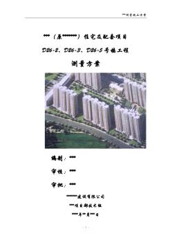 住宅工程施工测量方案(附多图)