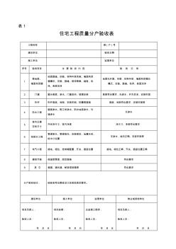 住宅工程質(zhì)量分戶驗收記錄表 (2)