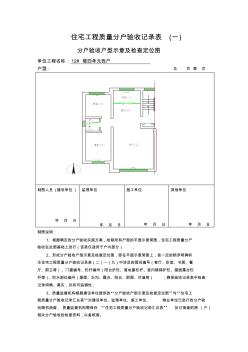 住宅工程質(zhì)量分戶驗(yàn)收記錄表.12#樓