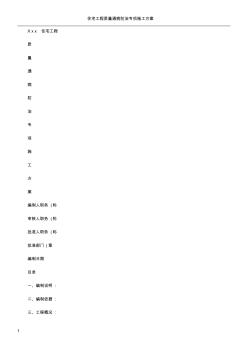 住宅工程质量通病防治专项施工方案3.