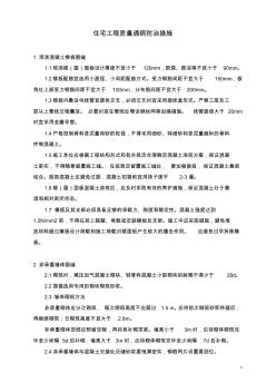 住宅工程質(zhì)量通病防治措施 (4)