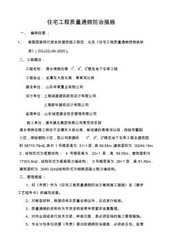 住宅工程質(zhì)量通病防治措施 (6)