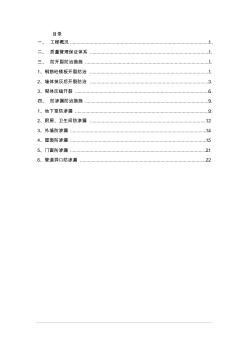 住宅工程防开裂、防渗漏专项方案(最详版)