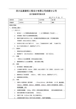 住宅建筑技术措施常用做法(3)