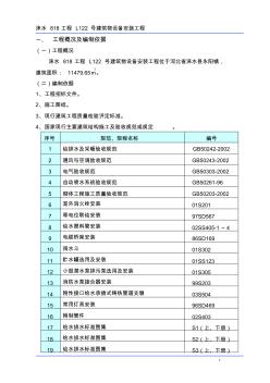 住宅建筑水電暖安裝施工方案資料