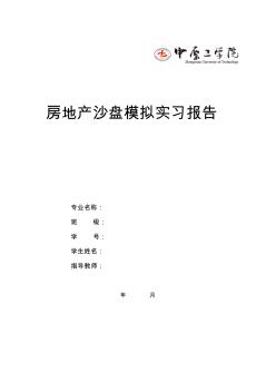 住宅房地產(chǎn)項目全程策劃工作報告格式