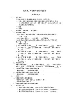 住宅楼、商住楼工程设计任务书(给排水部分)