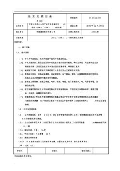 住宅楼土方开挖工程技术交底大全