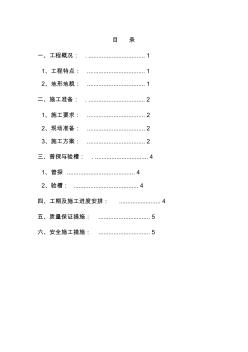 住宅樓基坑開挖施工方案