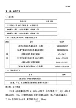 住宅楼工程土方回填建筑施工办法