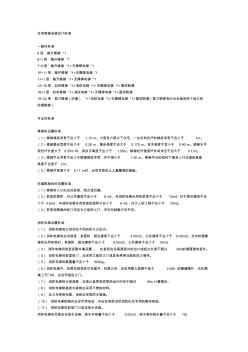 住宅樓梯電梯設計標準 (2)