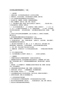 住宅物業(yè)服務(wù)等級(jí)規(guī)范一級(jí)資料