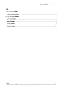 住宅設(shè)計施工圖審圖要點-機(jī)電匯總