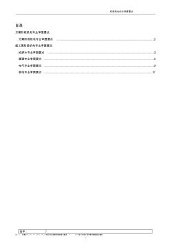 住宅设计施工图审图要点-机电汇总.