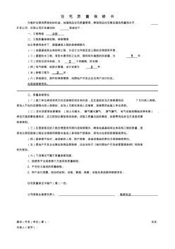 住宅質(zhì)量保證書