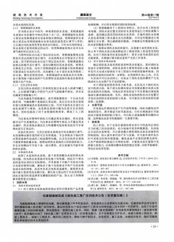 住建部編制完成《綠色施工推廣應(yīng)用技術(shù)公告(征求意見稿)》