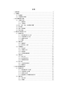 住房粗装修施工方案