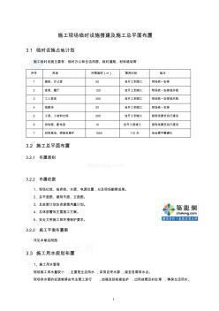 体育场看台屋盖钢结构施工现场临时设施搭建及施工总平面布置