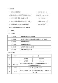 体育馆脚手架施工方案