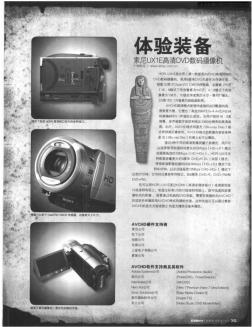 体验装备索尼UX1E高清DVD数码摄像机