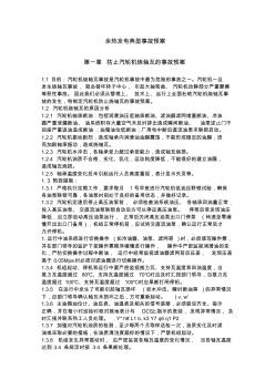余熱發(fā)電學(xué)習(xí)資料 (2)