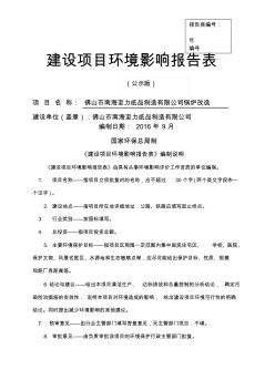 佛山市南海至力纸品制造有限公司申报建设项目环境影响评价文件审批——报告表申报项目环境影响报告表