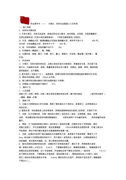 作业指导---大理石、花岗石地面施工工艺标准