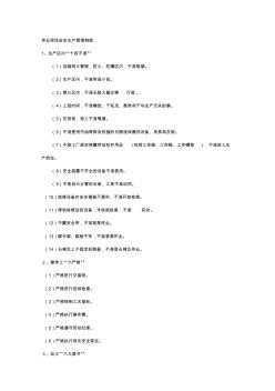 作业现场安全管理制度 (3)