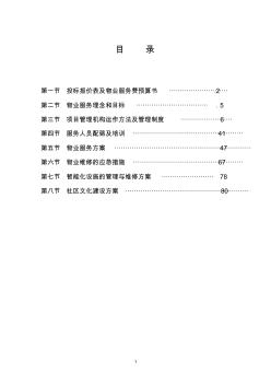 佳裕物业投标商务技术改