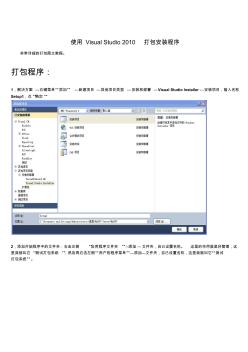 使用Visual_Studio_2010打包安裝程序