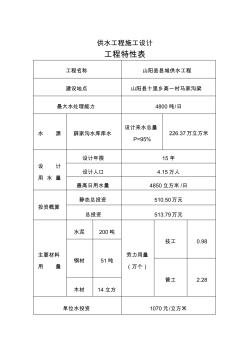 供水工程施工設(shè)計