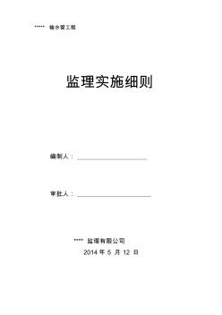 供水工程監(jiān)理實(shí)施細(xì)則 (4)