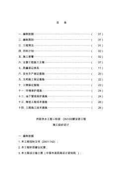 供水工程管道安装工程施工组织设计方案