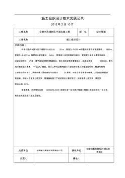 供水技術(shù)交底