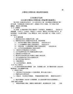 供水管线过河管改造工程监理实施细则