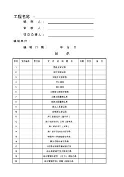 供水竣工资料改