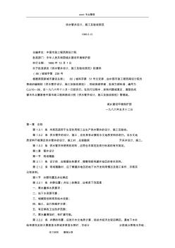 供水管井设计、施工和验收规范标准[详]