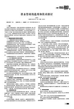 供水管材的選用和技術(shù)探討