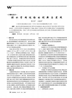 供水管网巡检的创新与实践