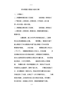 供水管道工程施工技術(shù)指導(dǎo)文件19930(工程部)