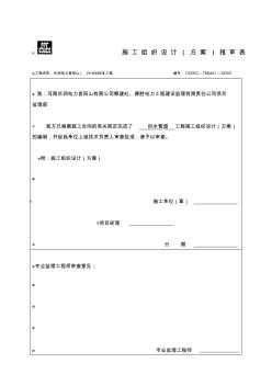 供水管道工程施工方案(2)