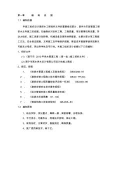 供水管道工程施工組織方案