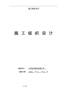 供水管道工程施工組織設(shè)計方案