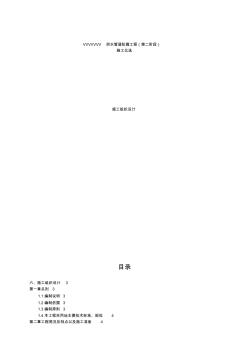 供水管道防腐工程施工組織設計方案